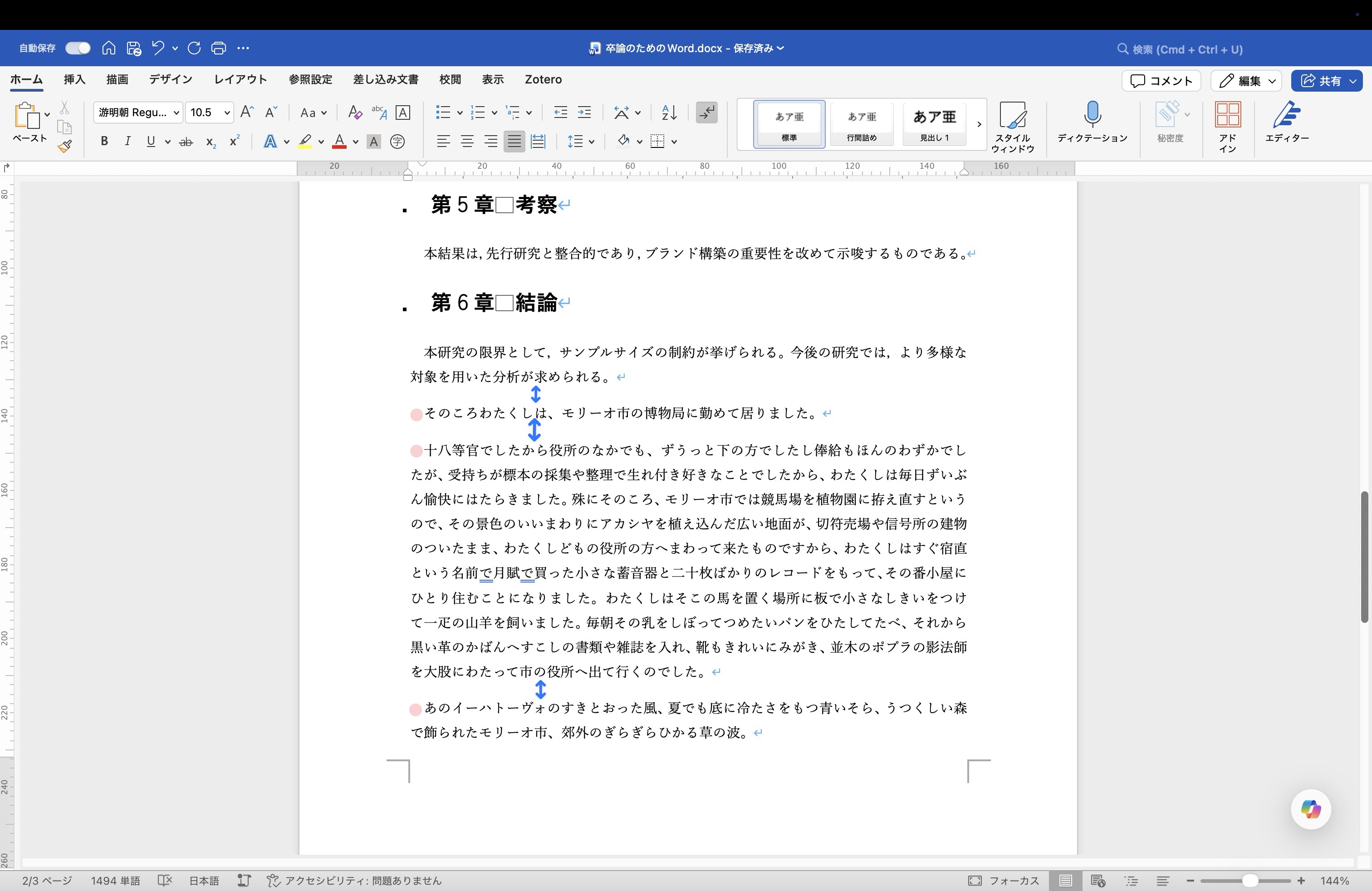 ScreenShot_MBP14 M3 Pro_20251219_140242_Microsoft Word@2x